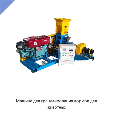 Машина для гранулирования кормов для животных