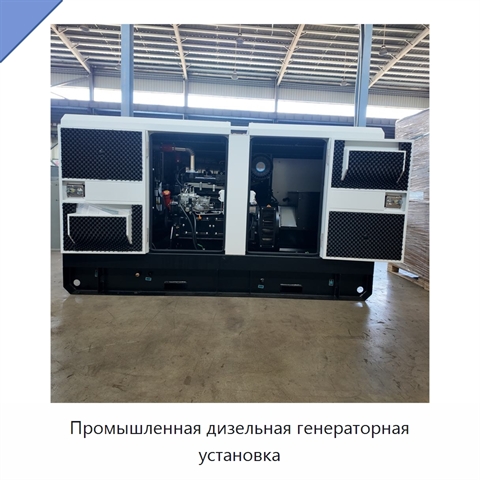 Промышленная дизельная генераторная установка
