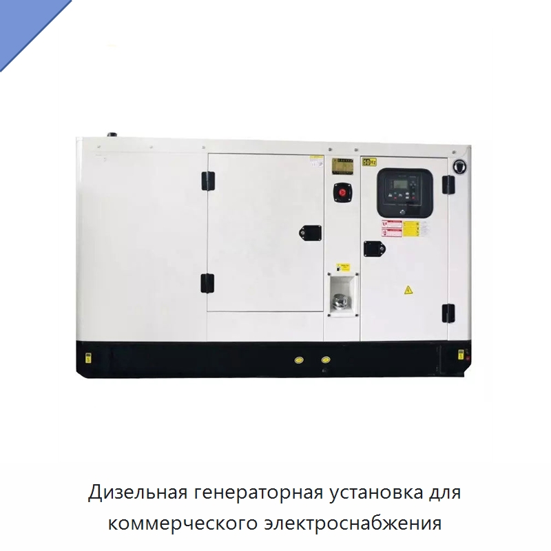 Дизельная генераторная установка для коммерческого электроснабжения — Дизельные генераторы