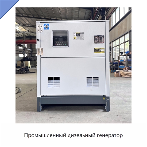 Промышленный дизельный генератор
