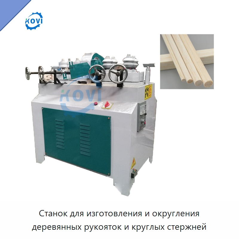Станок для изготовления и округления деревянных рукояток и круглых стержней — Специальное деревообрабатывающее оборудование