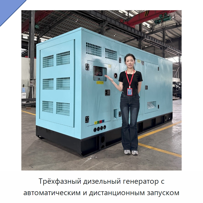 Трёхфазный дизельный генератор с автоматическим и дистанционным запуском — Дизельные генераторы