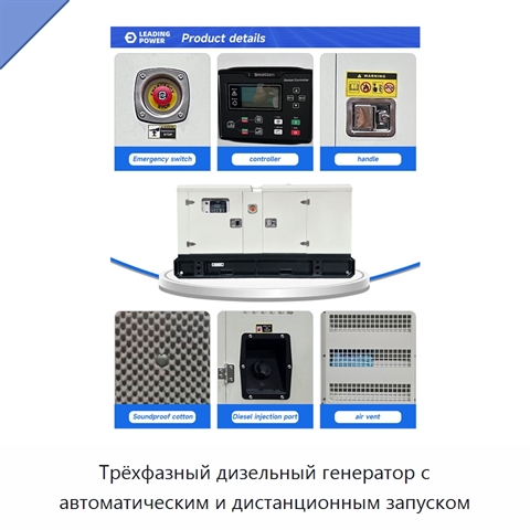 Трёхфазный дизельный генератор с автоматическим и дистанционным запуском