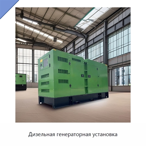 Дизельная генераторная установка