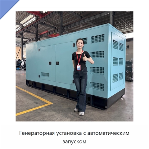 Генераторная установка с автоматическим запуском