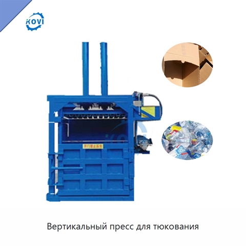 Вертикальный пресс для тюкования