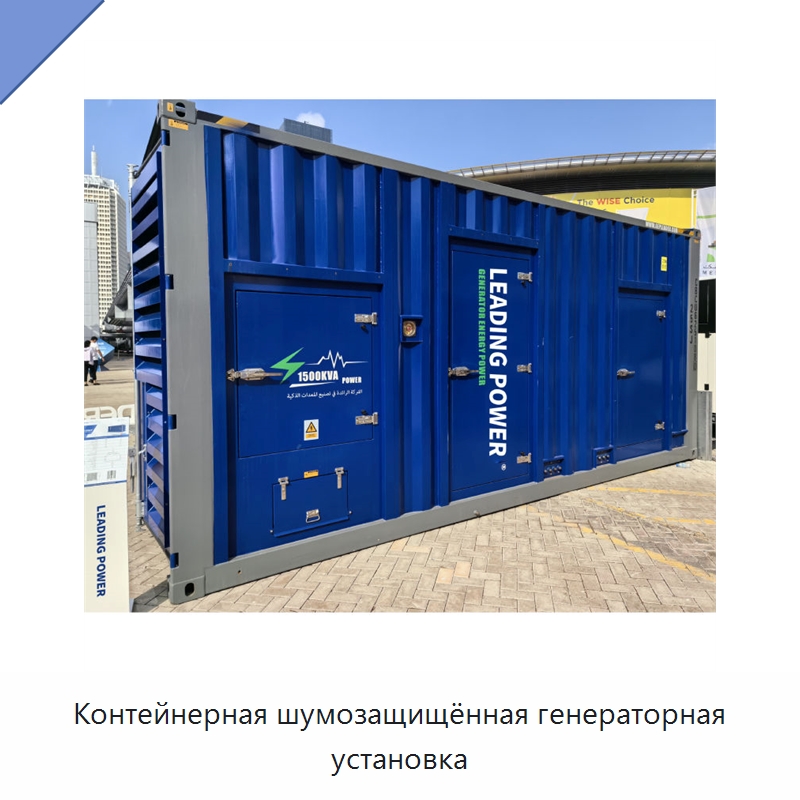 Контейнерная шумозащищённая генераторная установка — Дизельные генераторы