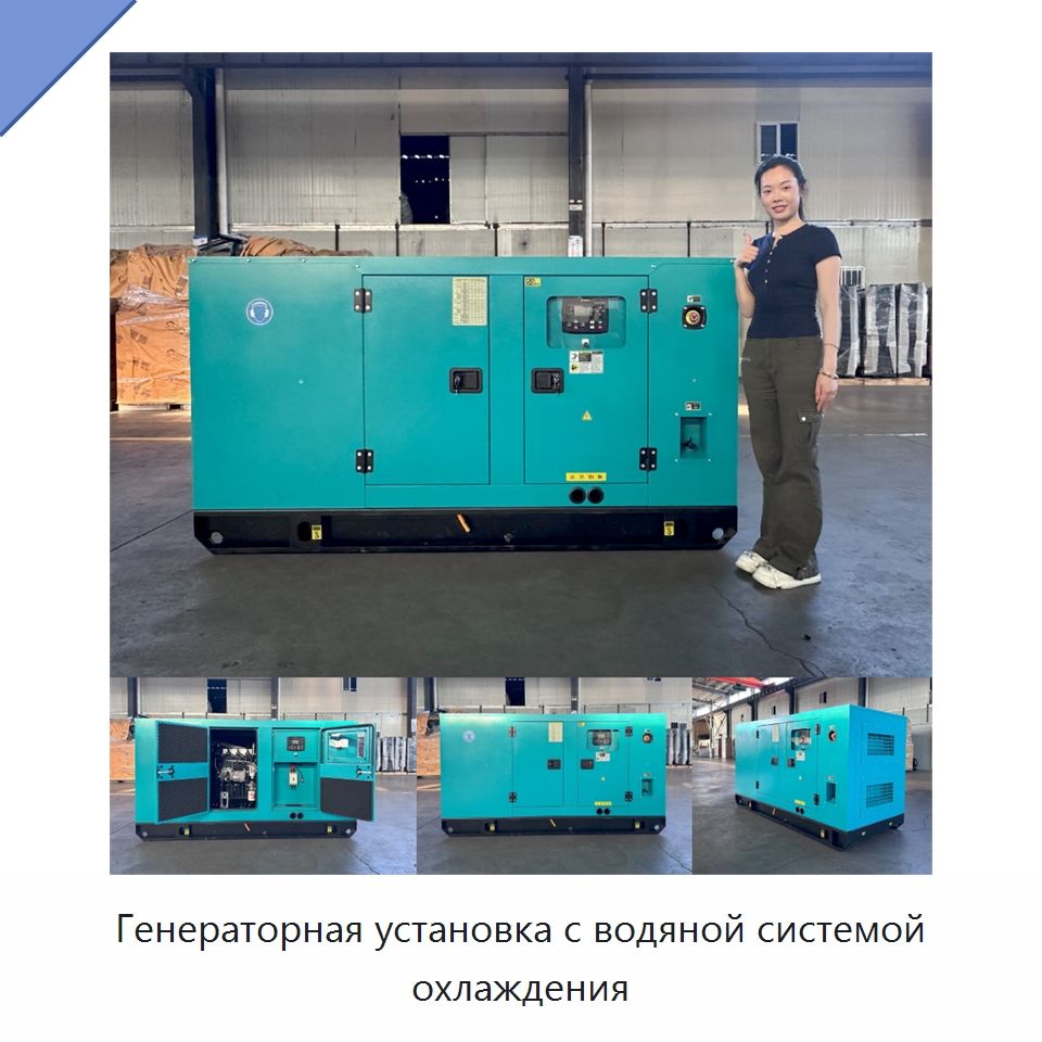 Генераторная установка с водяной системой охлаждения — Дизельные генераторы
