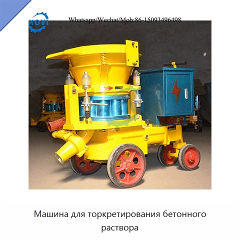 Машина для торкретирования бетонного раствора