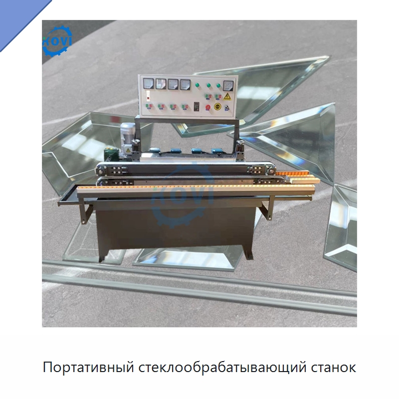 Портативный стеклообрабатывающий станок — Оборудование для производства стекла