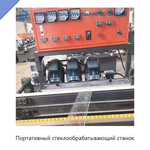 Портативный стеклообрабатывающий станок