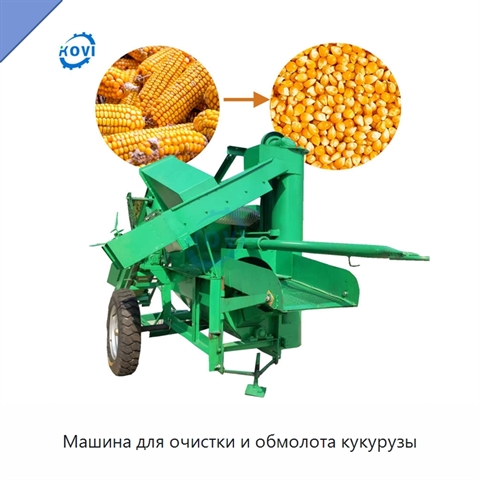 Машина для очистки и обмолота кукурузы