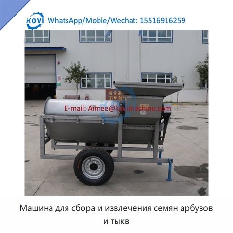 Машина для сбора и извлечения семян арбузов и тыкв
