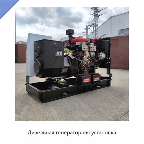 Дизельная генераторная установка