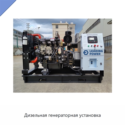 Дизельная генераторная установка