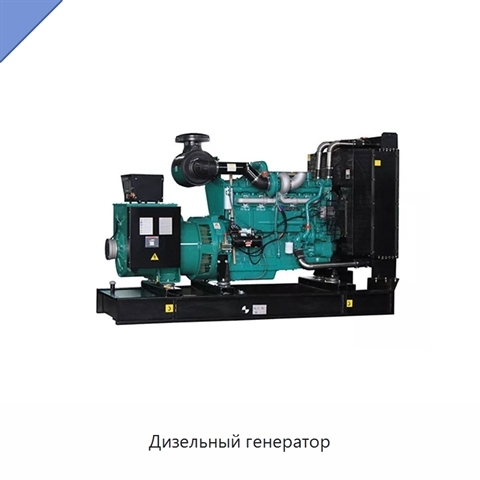 Дизельный генератор
