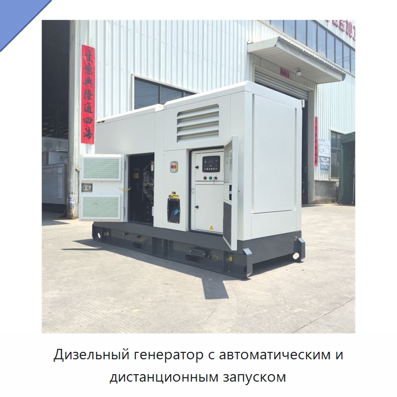 Дизельный генератор с автоматическим и дистанционным запуском — Дизельные генераторы