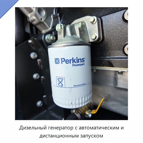 Дизельный генератор с автоматическим и дистанционным запуском