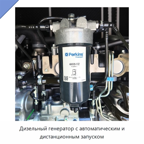 Дизельный генератор с автоматическим и дистанционным запуском