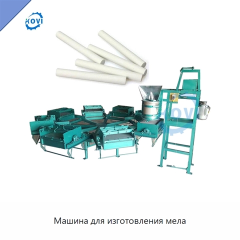 Машина для изготовления мела