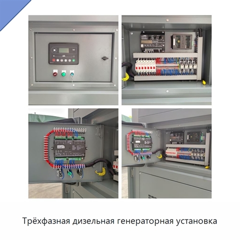 Трёхфазная дизельная генераторная установка