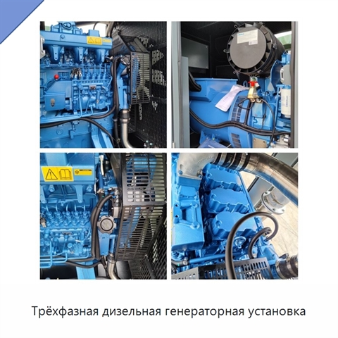 Трёхфазная дизельная генераторная установка