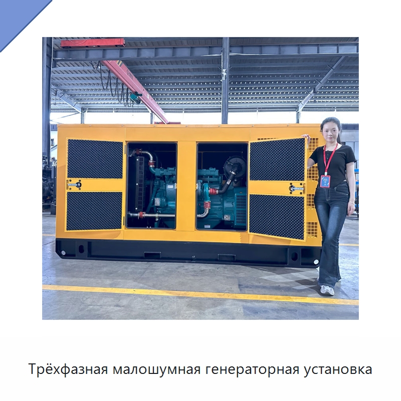 Трёхфазная малошумная генераторная установка — Дизельные генераторы