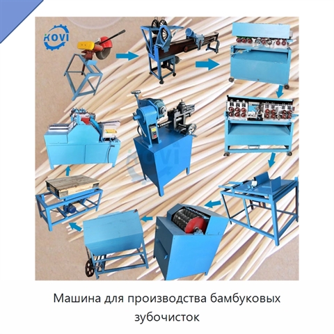 Машина для производства бамбуковых зубочисток