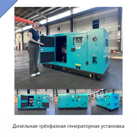 Дизельная трёхфазная генераторная установка