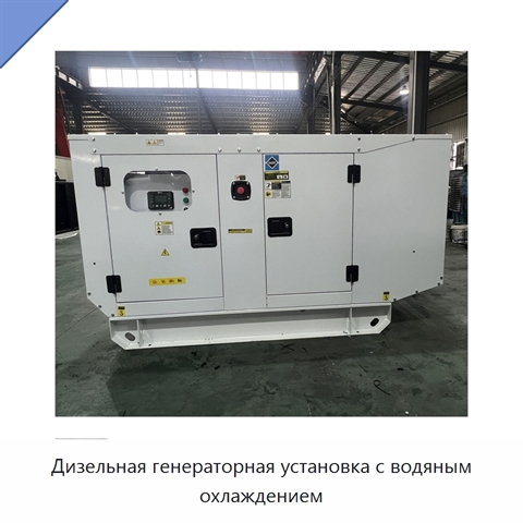 Дизельная генераторная установка с водяным охлаждением