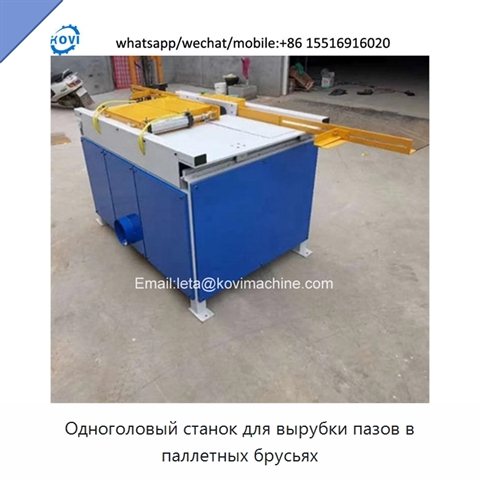Одноголовый станок для вырубки пазов в паллетных брусьях
