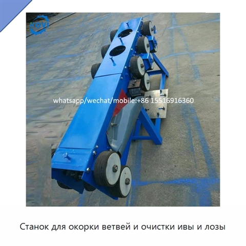 Станок для окорки ветвей и очистки ивы и лозы