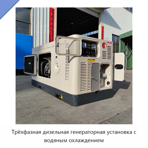 Трёхфазная дизельная генераторная установка с водяным охлаждением