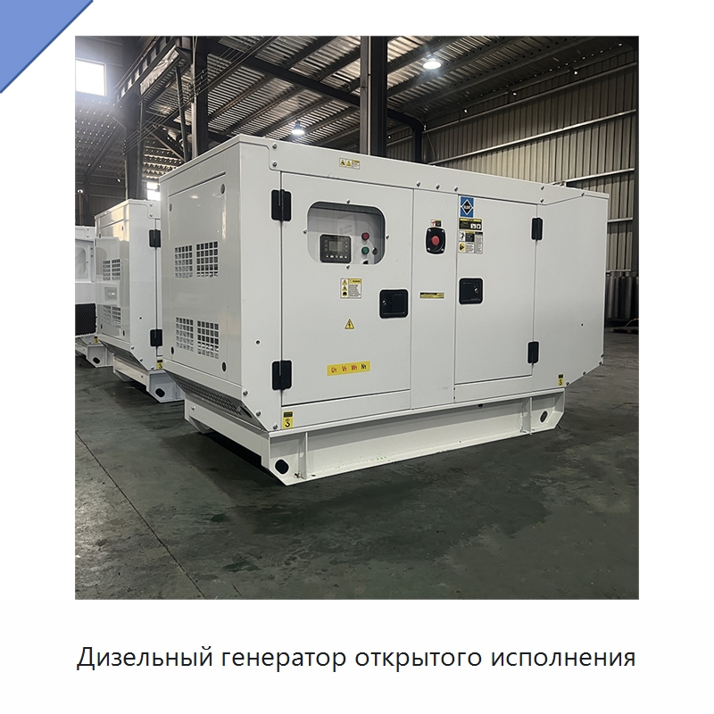 Дизельный генератор открытого исполнения — Дизельные генераторы