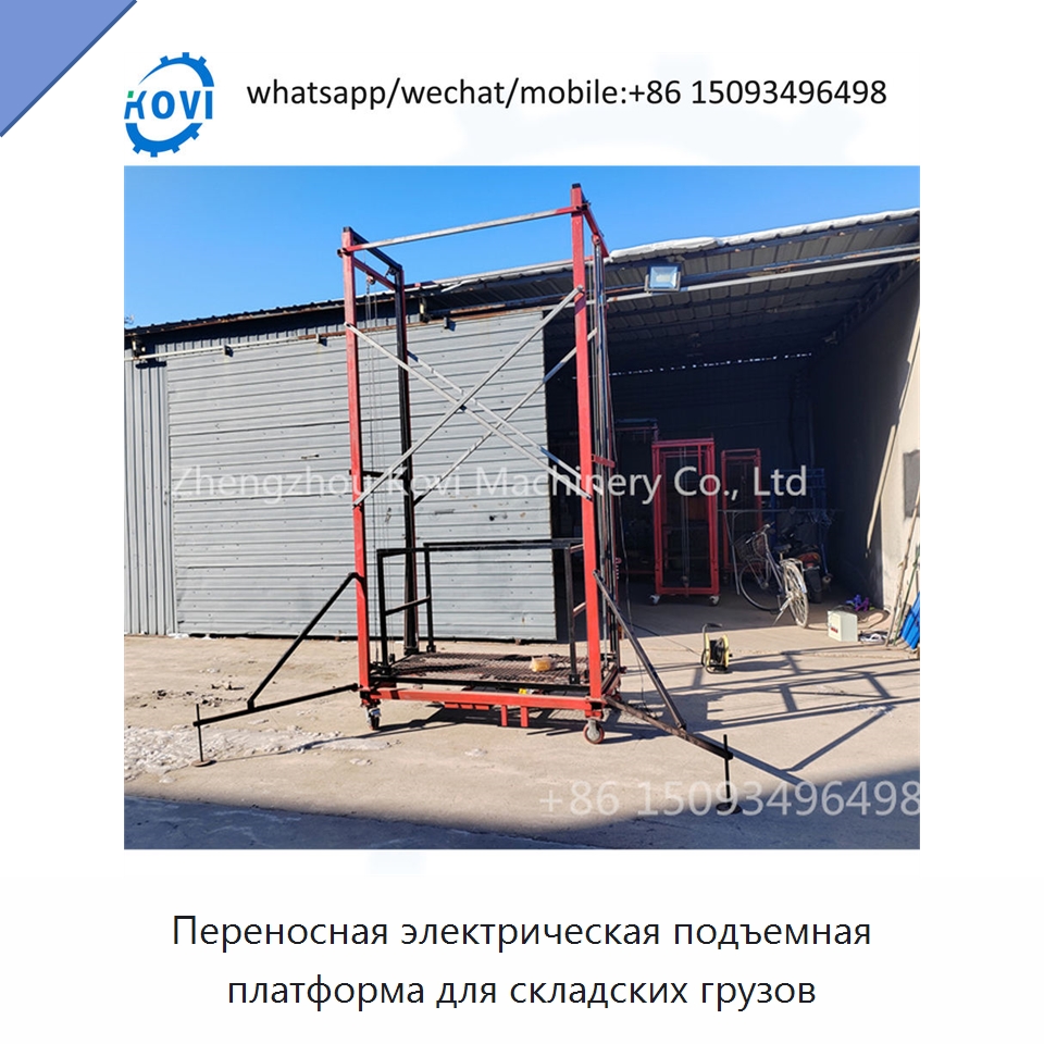 Переносная электрическая подъемная платформа для складских грузов
