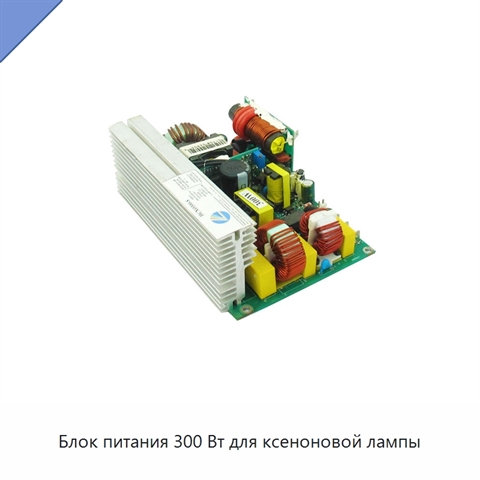 Блок питания 300 Вт для ксеноновой лампы