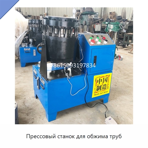 Прессовый станок для обжима труб