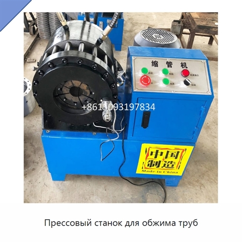 Прессовый станок для обжима труб