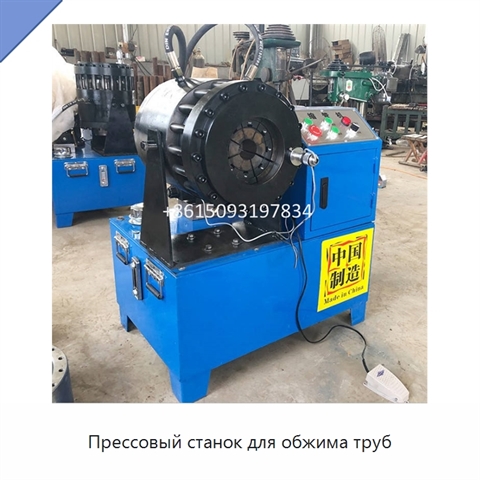 Прессовый станок для обжима труб