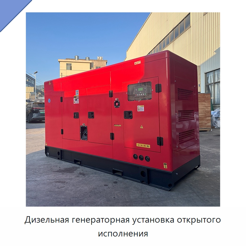 Дизельная генераторная установка открытого исполнения — Дизельные генераторы