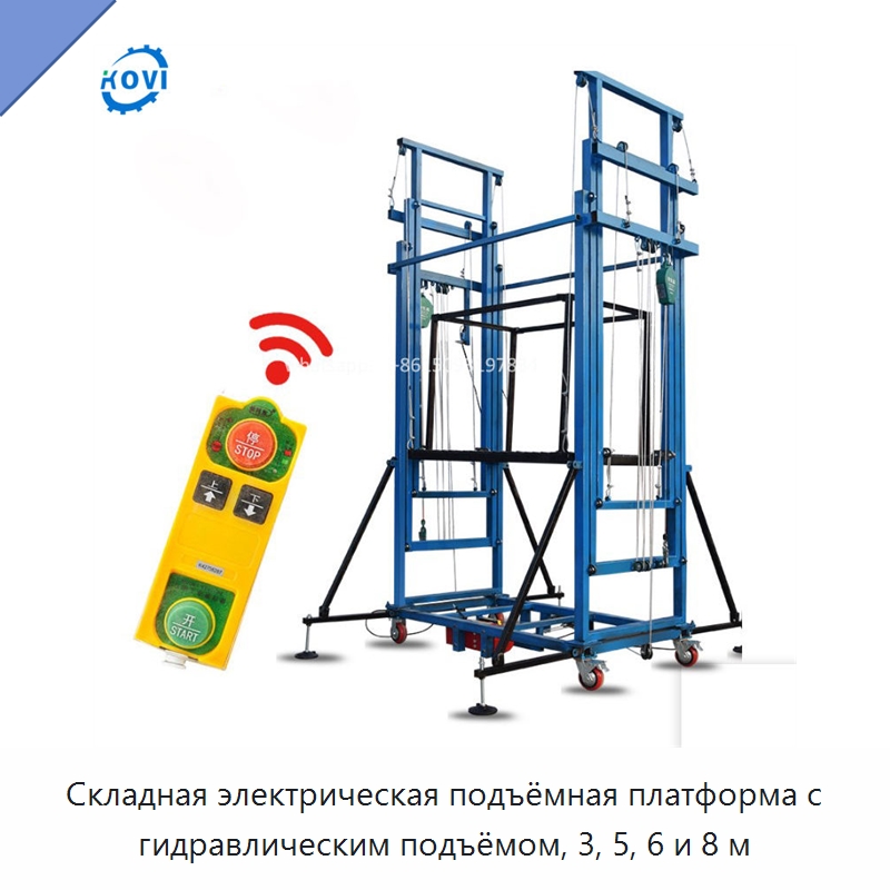 Складная электрическая подъёмная платформа с гидравлическим подъёмом, 3, 5, 6 и 8 м — Строительные подъёмники