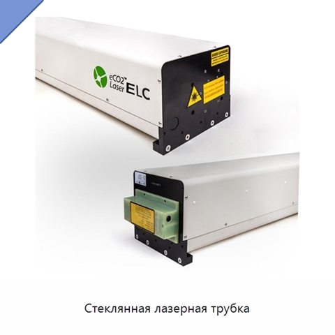 Стеклянная лазерная трубка