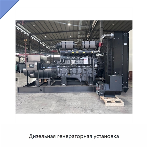 Дизельная генераторная установка