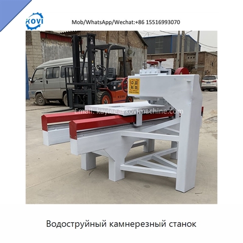 Водоструйный камнерезный станок