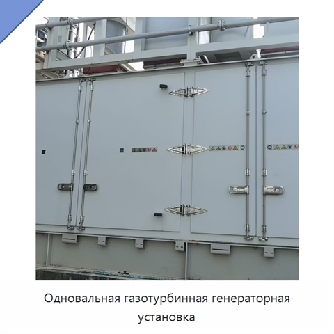 Одновальная газотурбинная генераторная установка