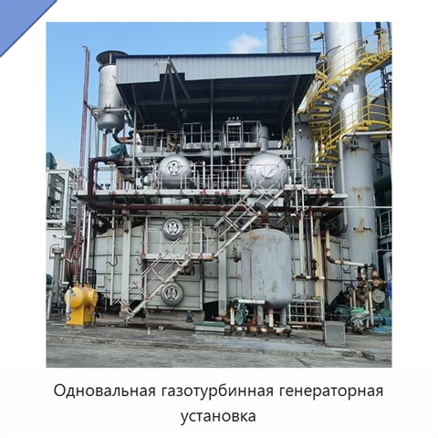 Одновальная газотурбинная генераторная установка