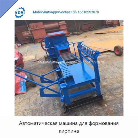 Автоматическая машина для формования кирпича