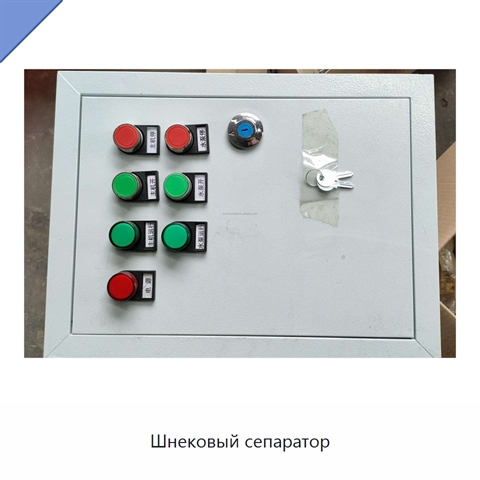 Шнековый сепаратор