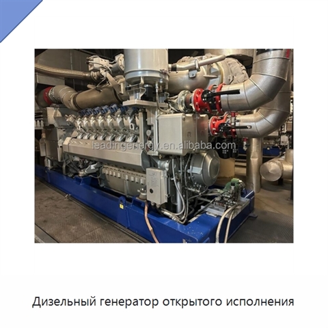 Дизельный генератор открытого исполнения
