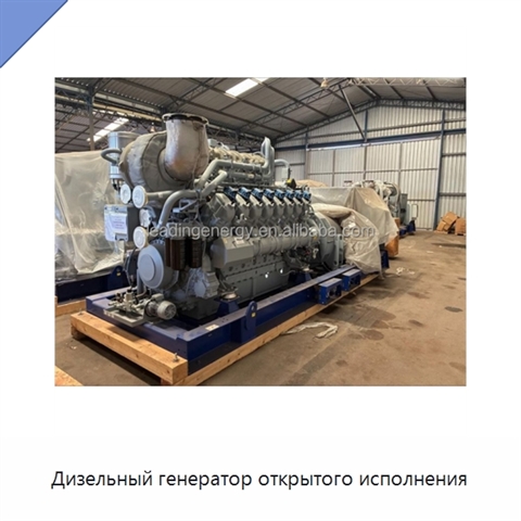 Дизельный генератор открытого исполнения